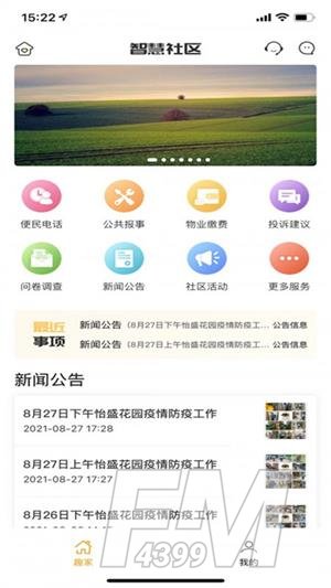 常州牡丹物业手机版下载-常州牡丹物业app下载v3.02