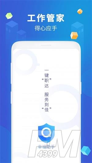 幸福助手手机版下载-幸福助手app下载安装v1.0.0