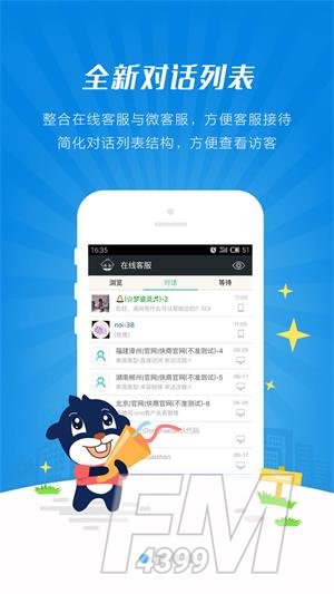 快商通智慧客服安卓版下载-快商通智慧客服app下载v7.27.01