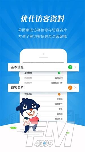 快商通智慧客服安卓版下载-快商通智慧客服app下载v7.27.01