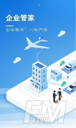 企业管家