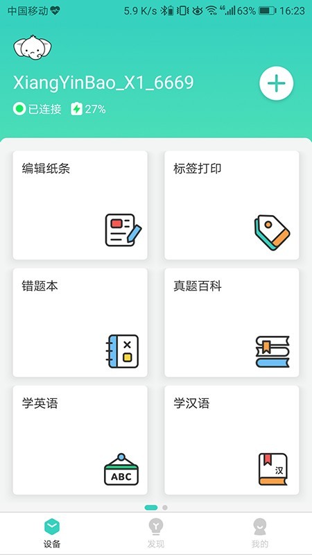 得力相印宝