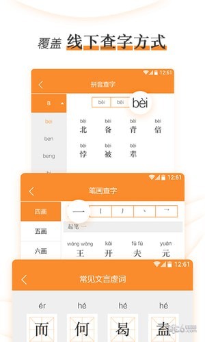 文言文学习字典截图