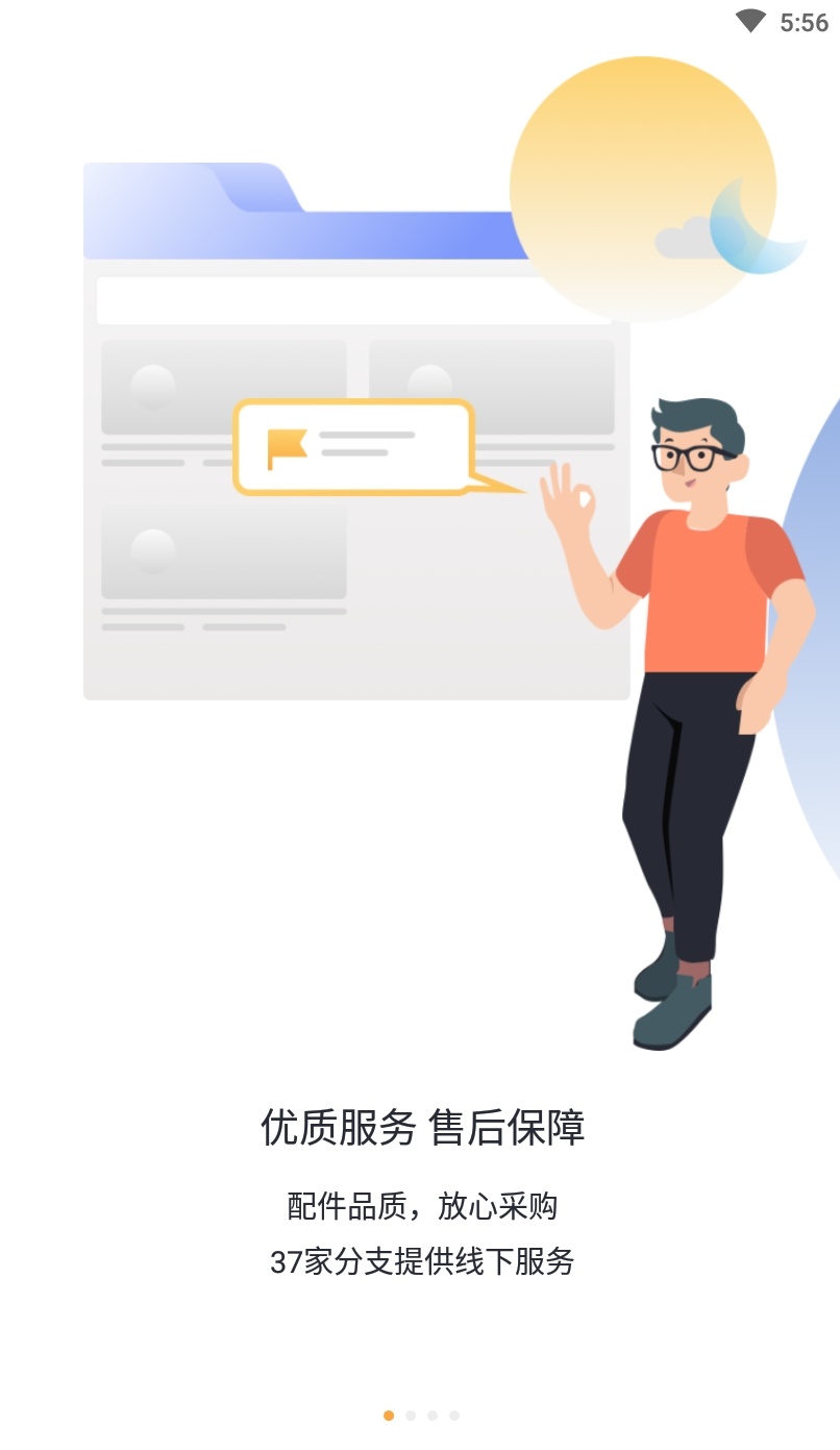 车铃汽配买家