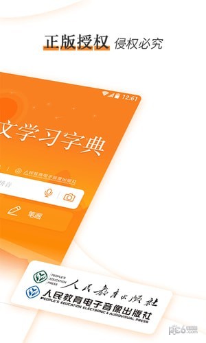 文言文学习字典截图