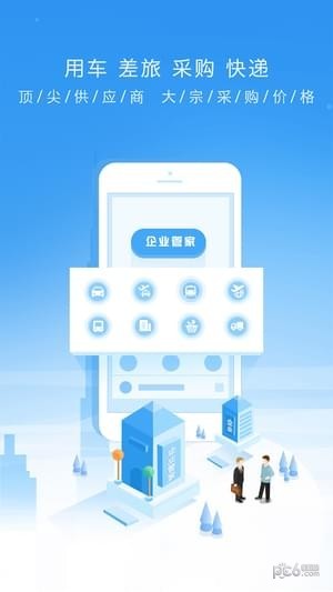 企业管家截图