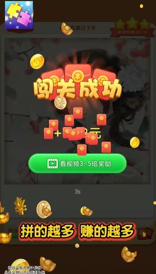 我拼图贼6