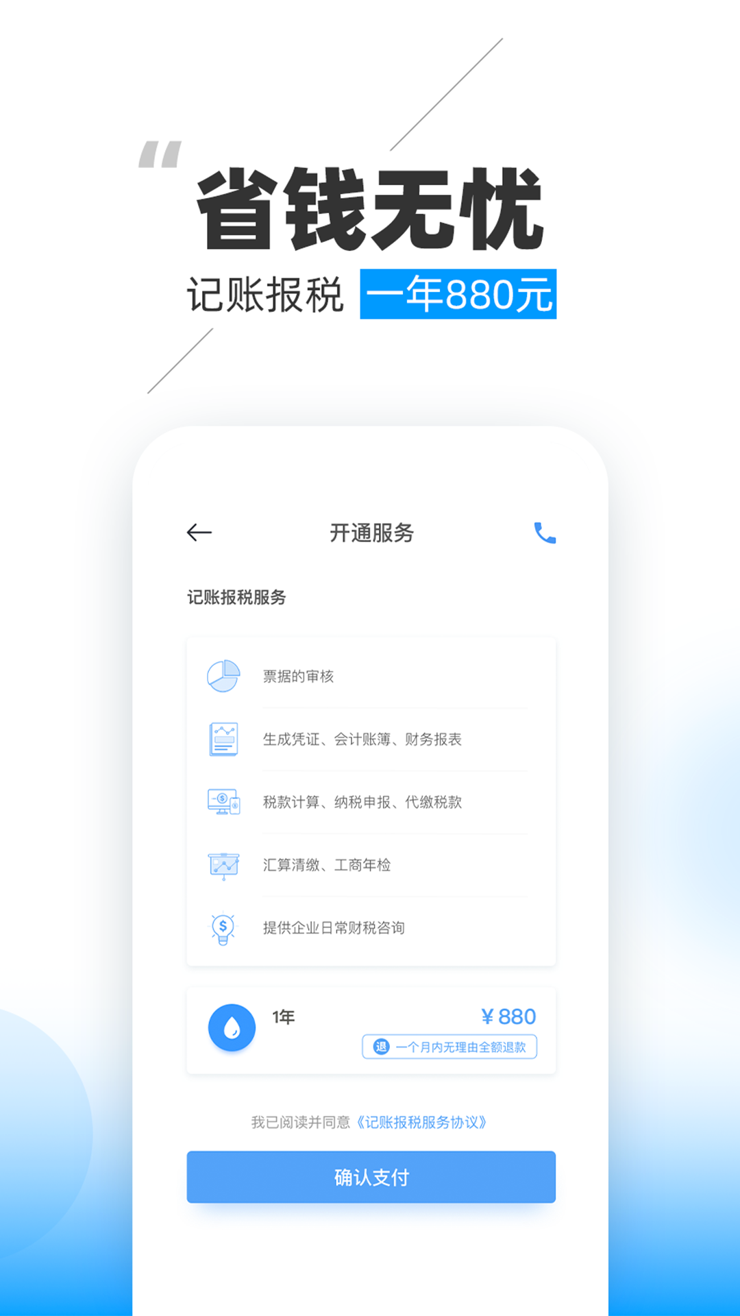 晓账截图