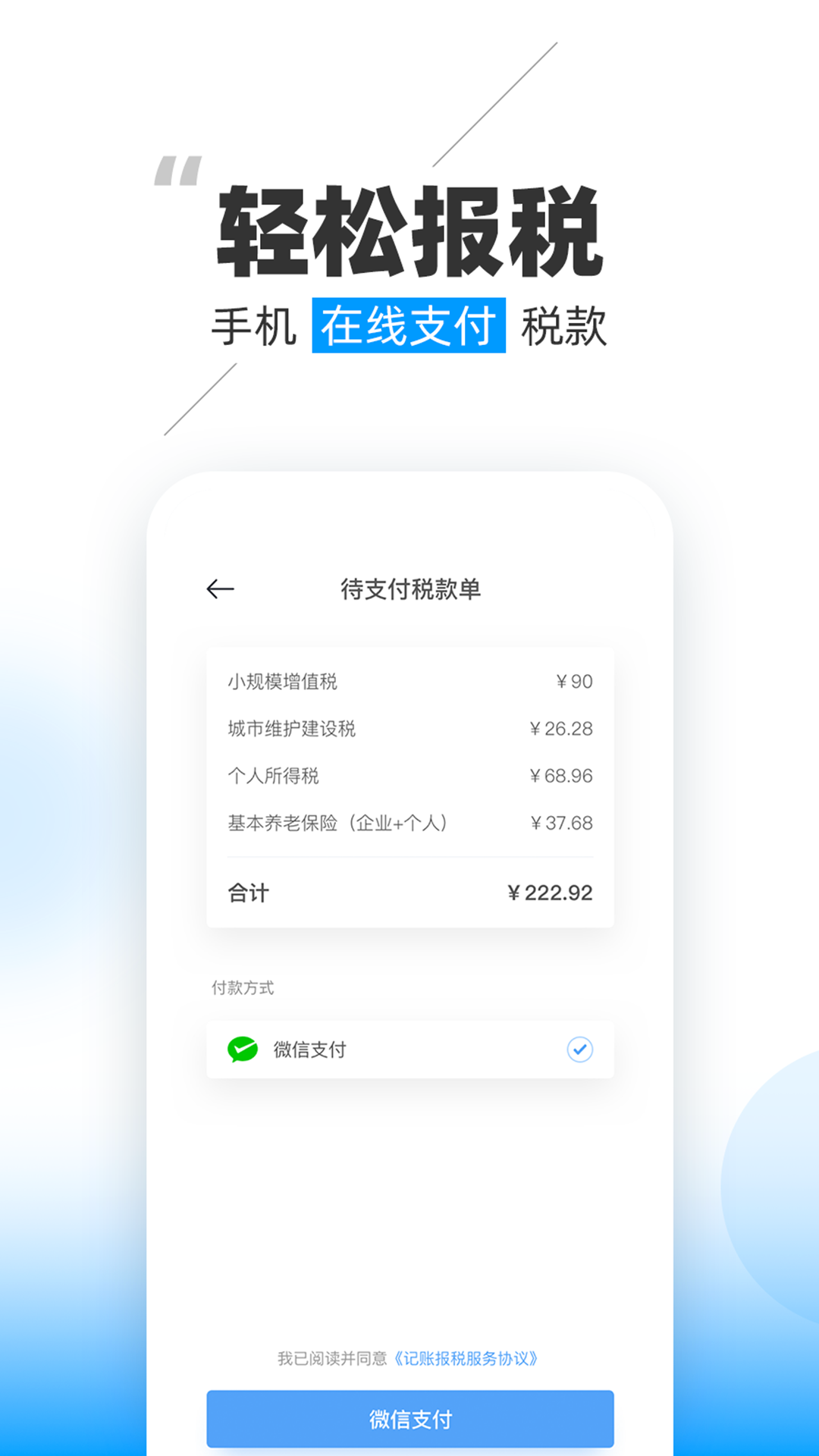 晓账截图