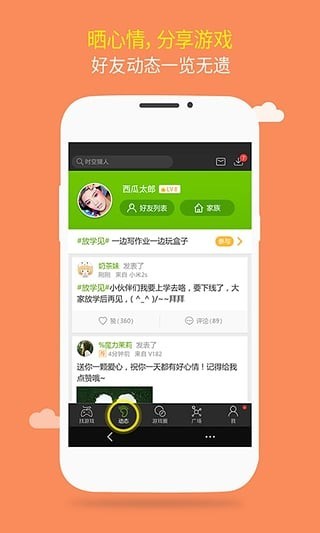 游窝游戏盒