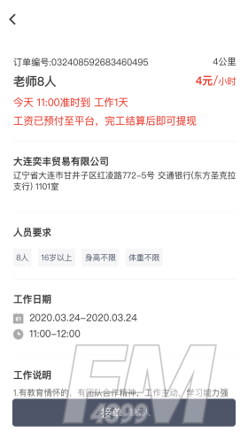 招急网兼职app下载-招急网手机最新下载v2.0.6