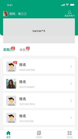 菜多富销地端截图