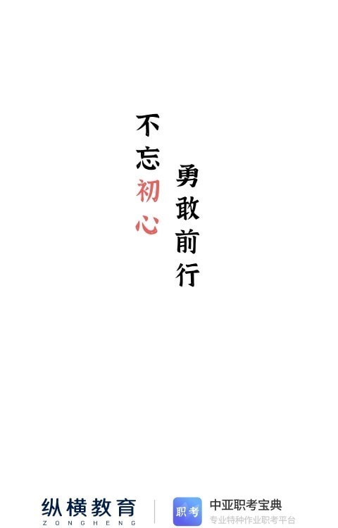 中亚职考通