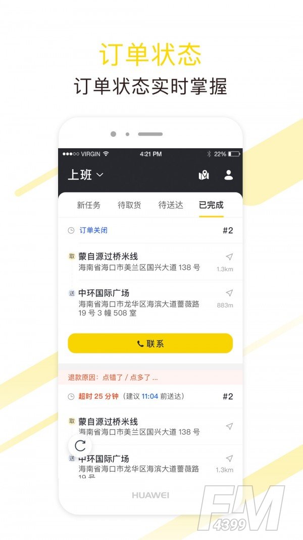 急先蜂骑手版app手机版下载-急先蜂骑手版免费下载安装v3.3.1
