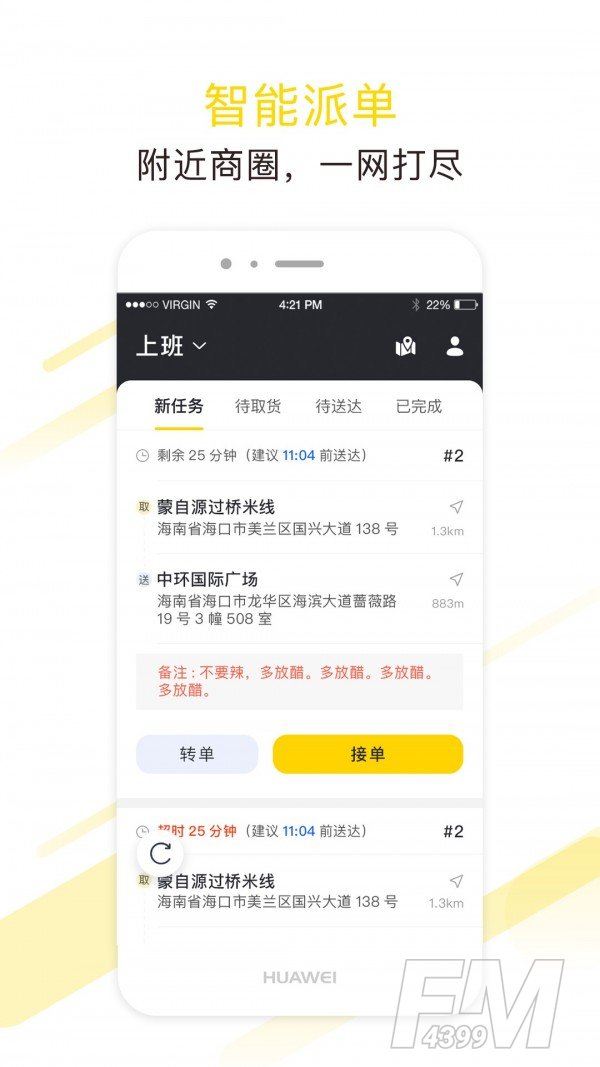 急先蜂骑手版app手机版下载-急先蜂骑手版免费下载安装v3.3.1