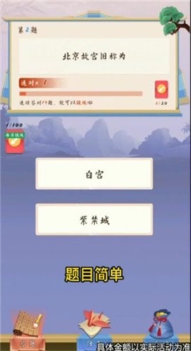 答题成首富