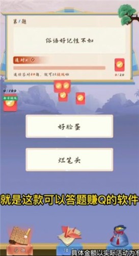 答题成首富