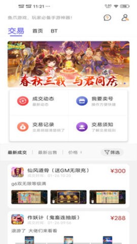 鱼爪游戏