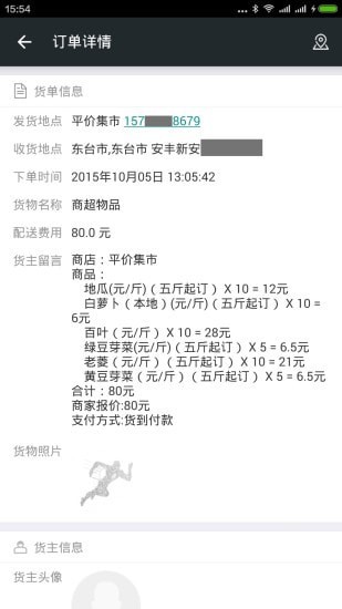 奔跑吧货滴司机