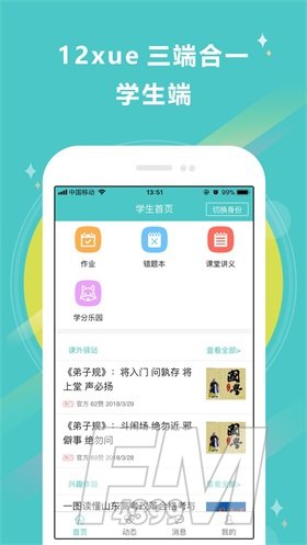 12xue老师端