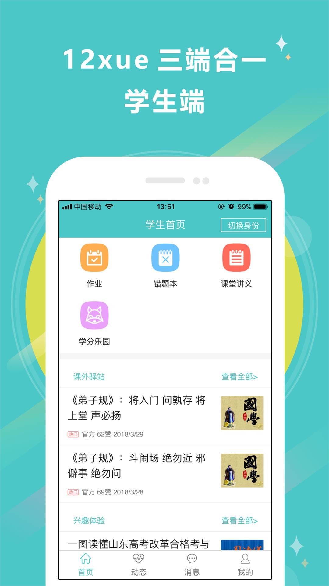 12xue老师端