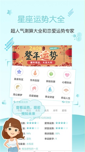 星座运势大全