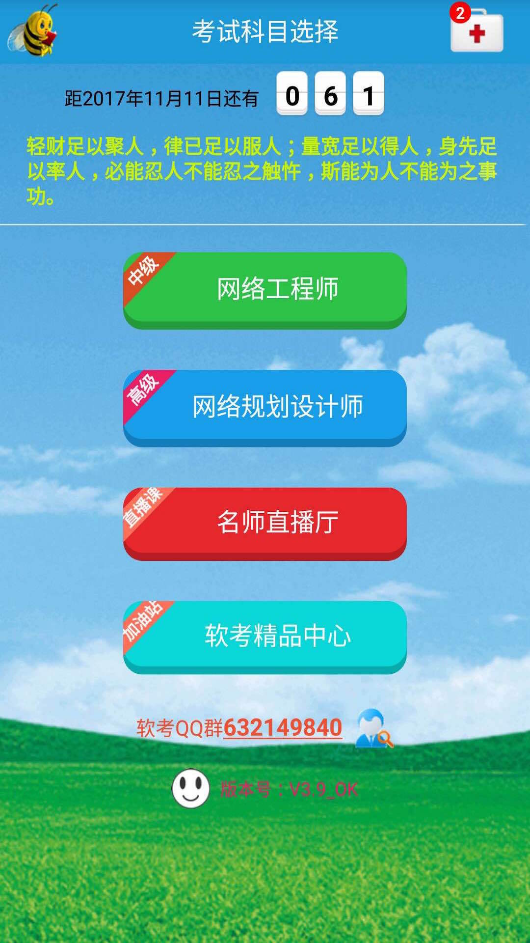 软考项目管理题库截图
