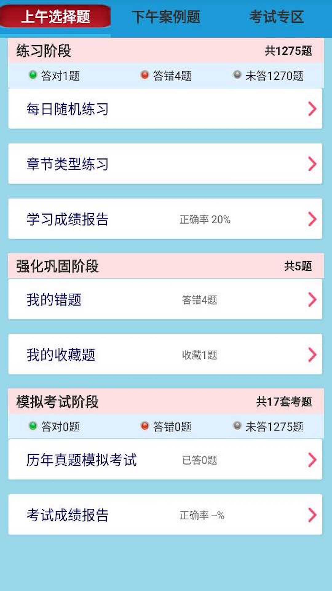 软考项目管理题库截图