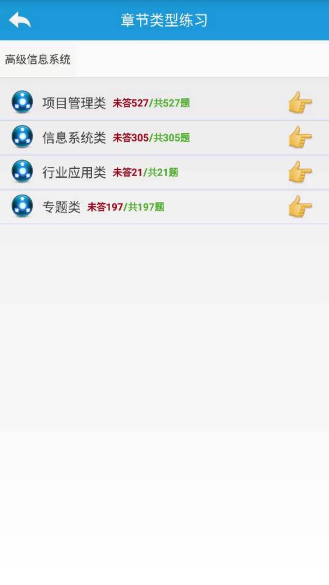 软考项目管理题库截图