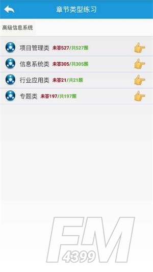 软考项目管理题库app免费版下载-软考项目管理题库最新版下载v11.1