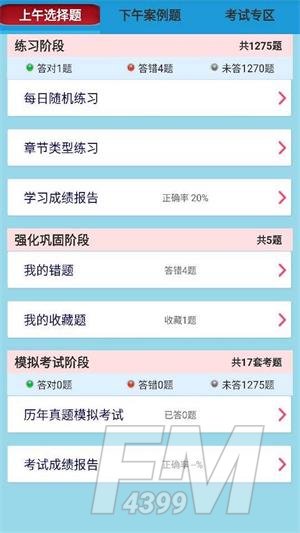 软考项目管理题库app免费版下载-软考项目管理题库最新版下载v11.1