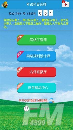 软考项目管理题库app免费版下载-软考项目管理题库最新版下载v11.1