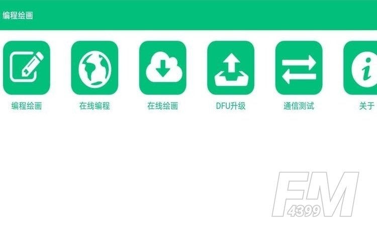 编程绘画软件手机版下载-编程绘画免费版下载v1.2.12