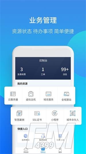 开创云生态平台app下载-开创云最新版下载v1.2.6