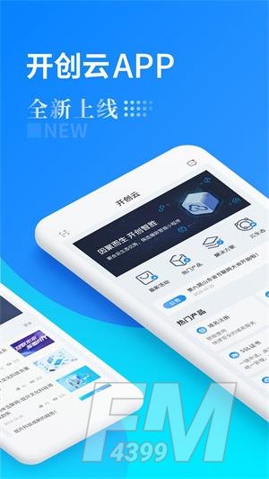 开创云生态平台app下载-开创云最新版下载v1.2.6