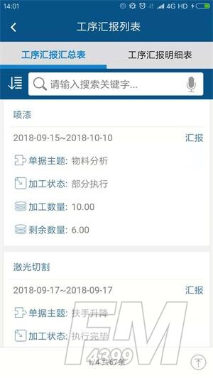 智邦国际ERP系统下载app-智邦国际ERP系统安卓版下载v3201.001