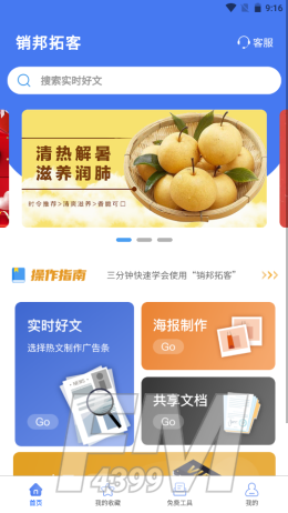 销邦拓客app下载-销邦拓客安卓版下载v3.1.7