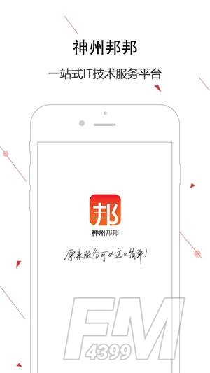 神州邦邦平台app下载-神州邦邦安卓版下载v3.2.11