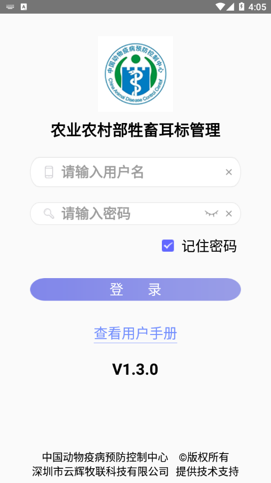 牲畜耳标管理截图