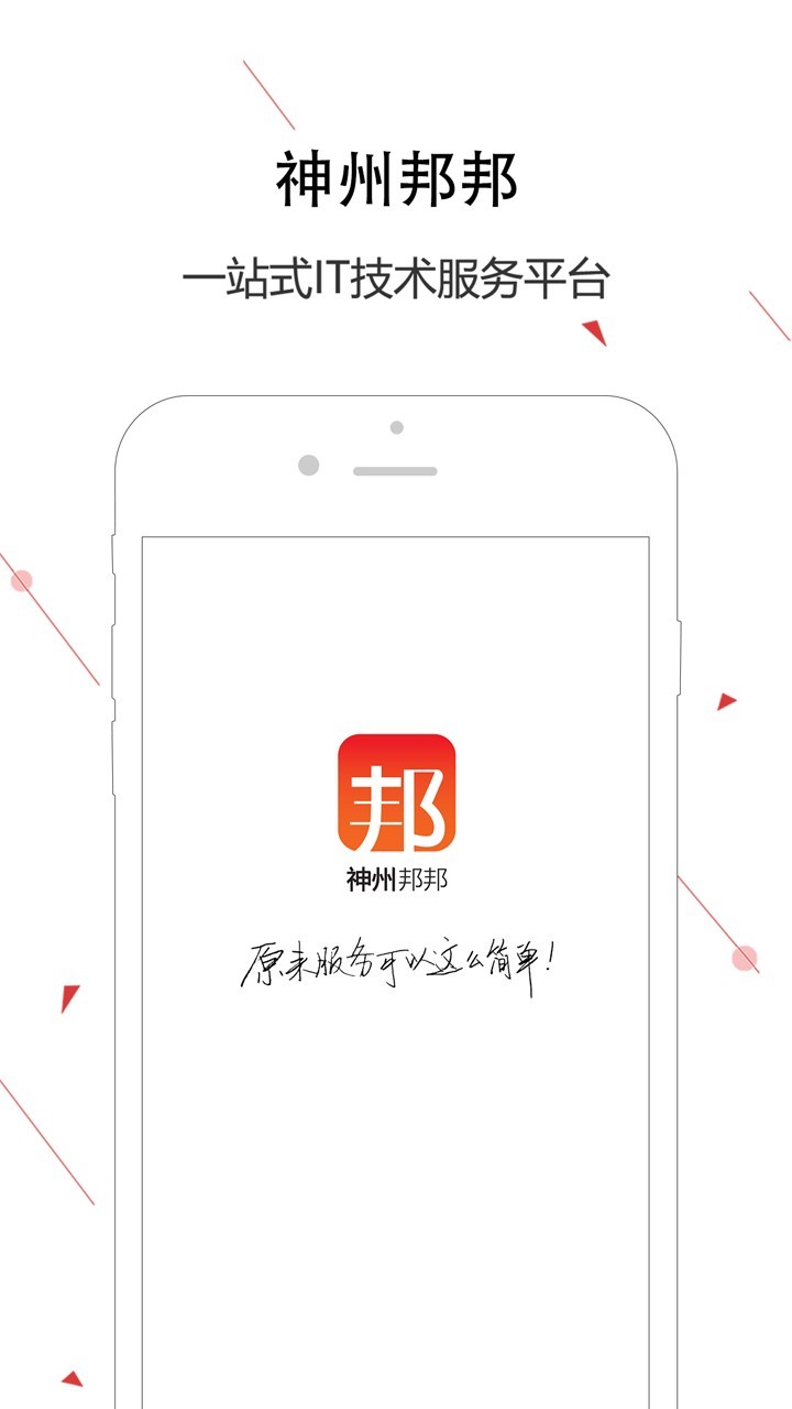 神州邦邦截图