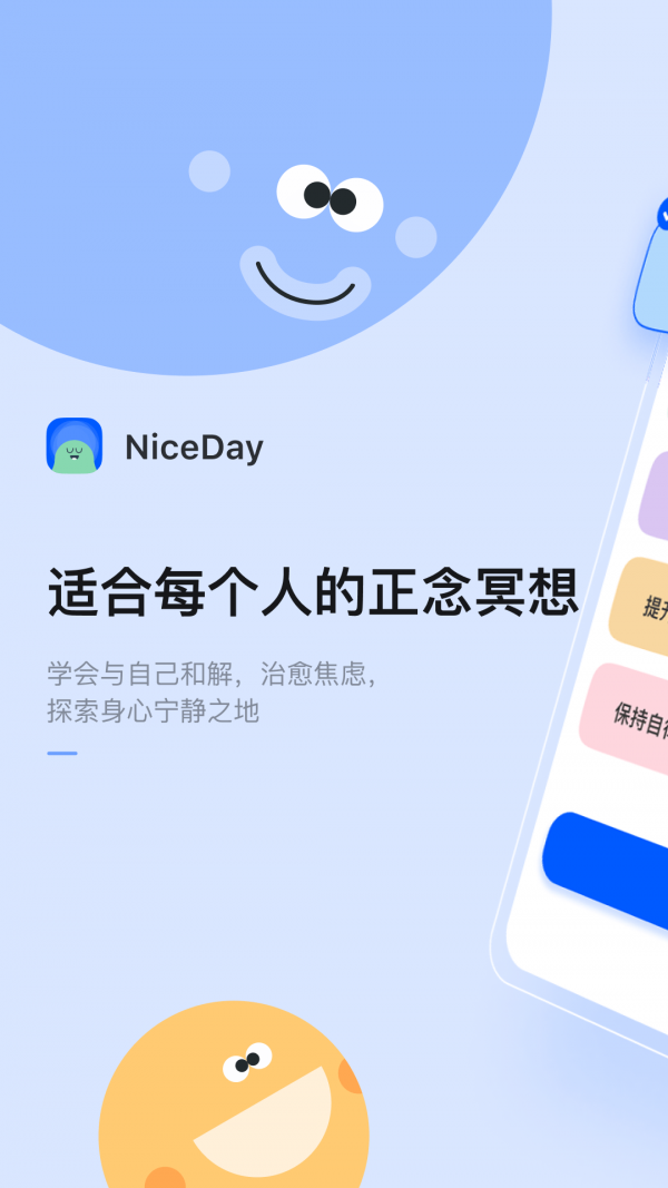 NiceDay截图