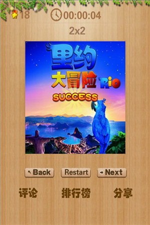 里约大冒险拼图