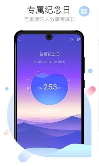 倒数计时日