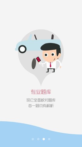 二级建造师题库截图