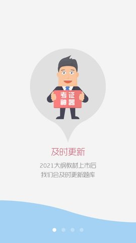 二级建造师题库截图