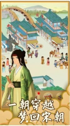 抖音回到宋朝买条街