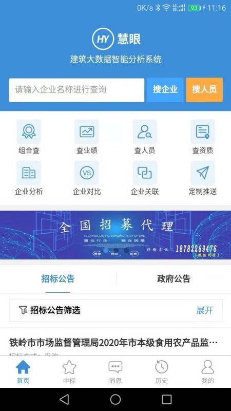 慧眼建筑大数据
