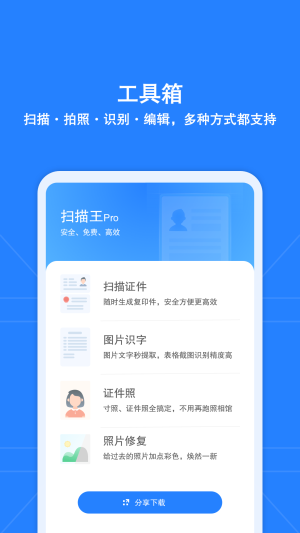 安全扫描王