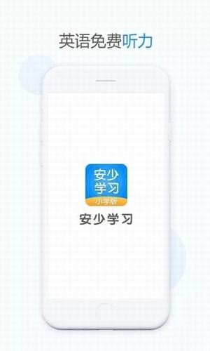 安少学习