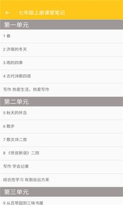 初中语文课堂笔记